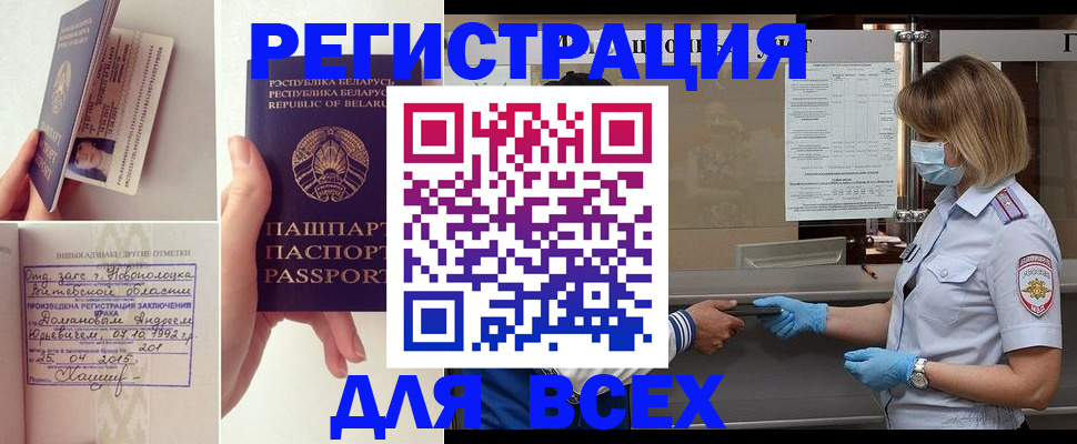 временная регистрация купить в Алтае