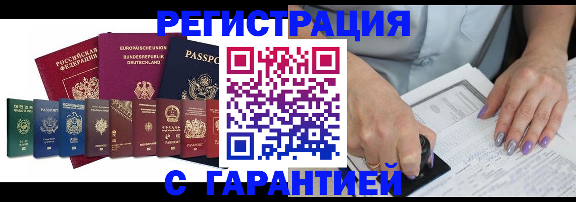 прописка в Алтае