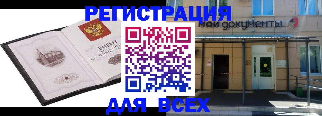 временная регистрация для школы в Алтае