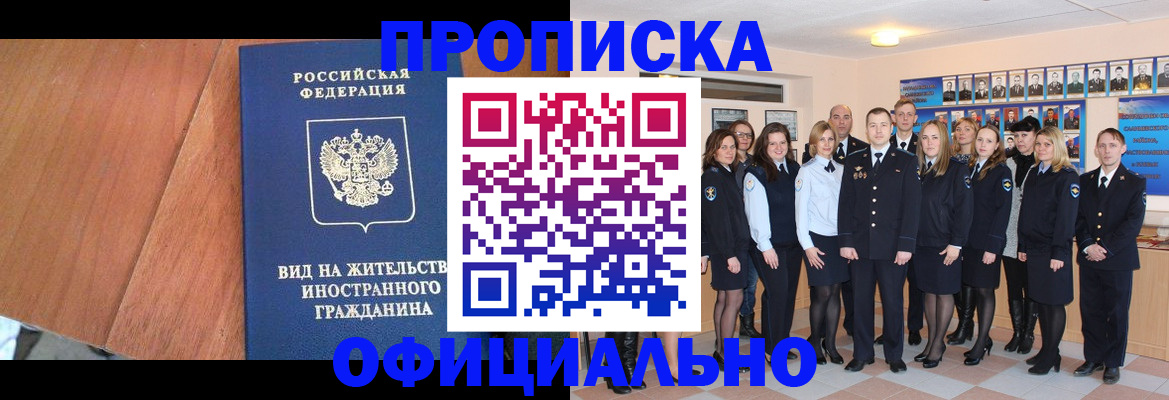 временная регистрация адрес в Алтае