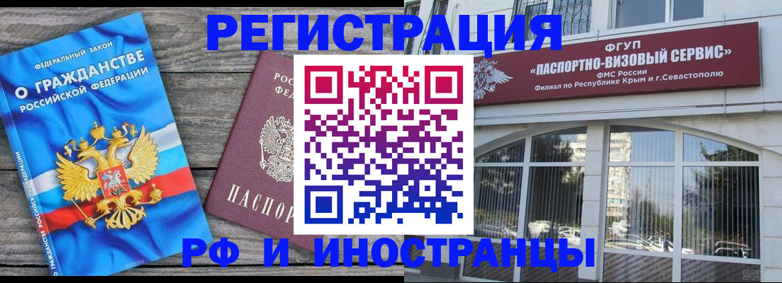 прописка для военкомата в Алтае